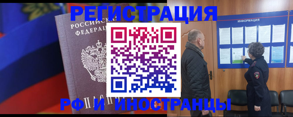 временная регистрация 2025 в Алагире