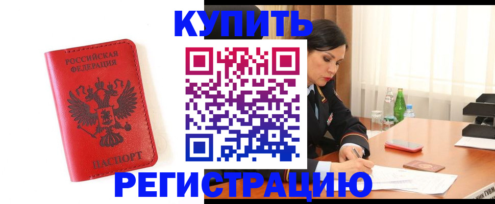 прописка для работы в Алагире