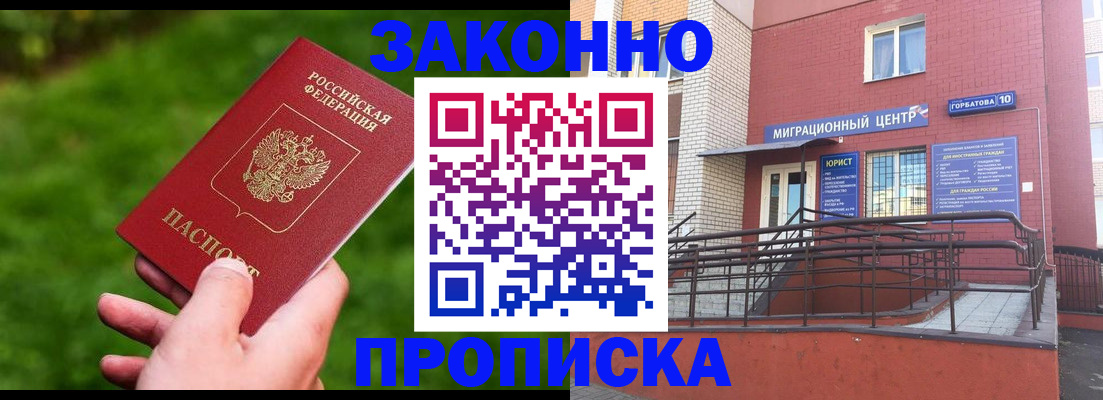 прописка законно в Алагире